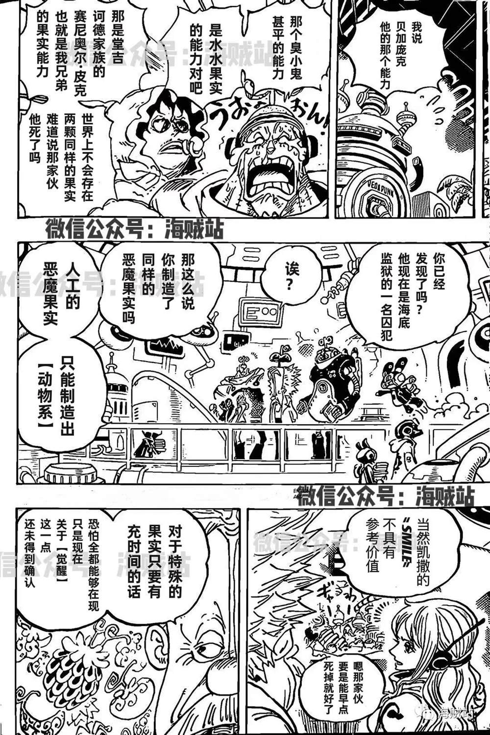 《海贼王》漫画最新章节第1070话 最强的人类免费下拉式在线观看章节第【6】张图片