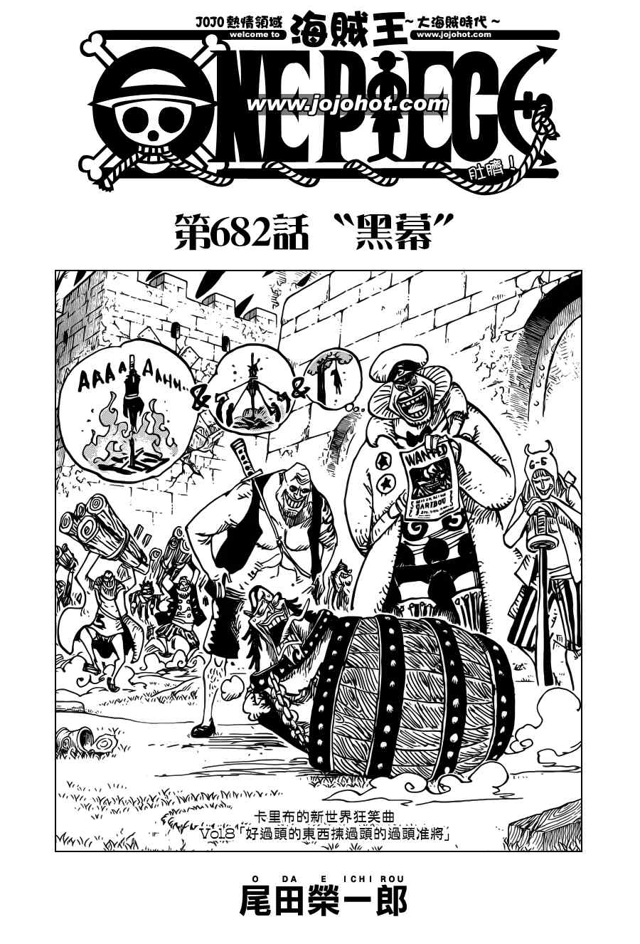 《海贼王》漫画最新章节第682话免费下拉式在线观看章节第【1】张图片