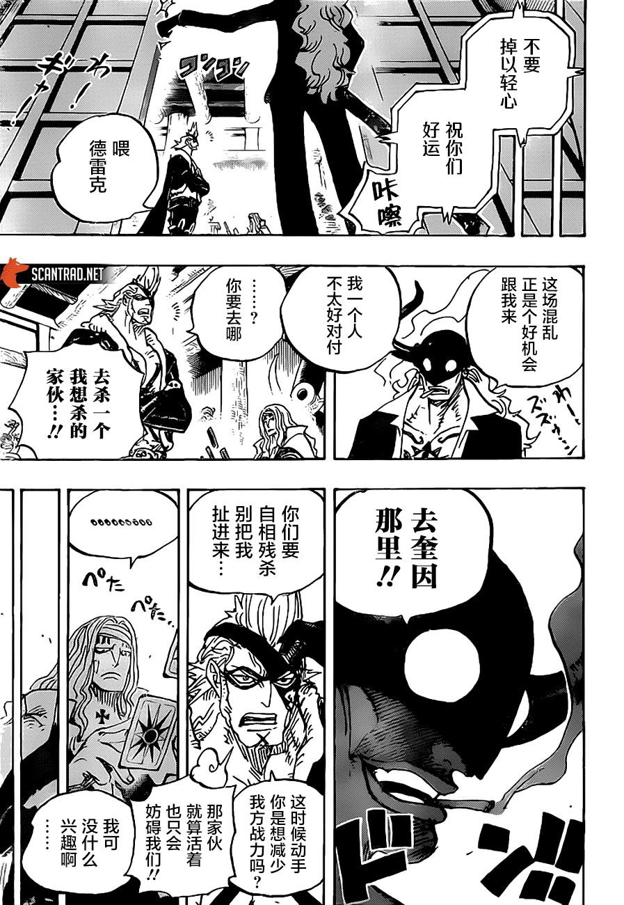 《海贼王》漫画最新章节第990话 孤军免费下拉式在线观看章节第【9】张图片