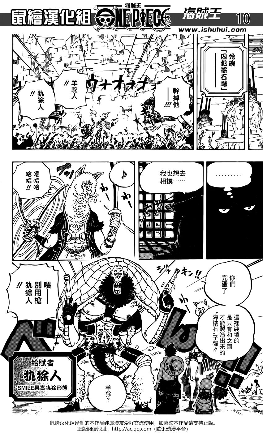 《海贼王》漫画最新章节第939话免费下拉式在线观看章节第【10】张图片