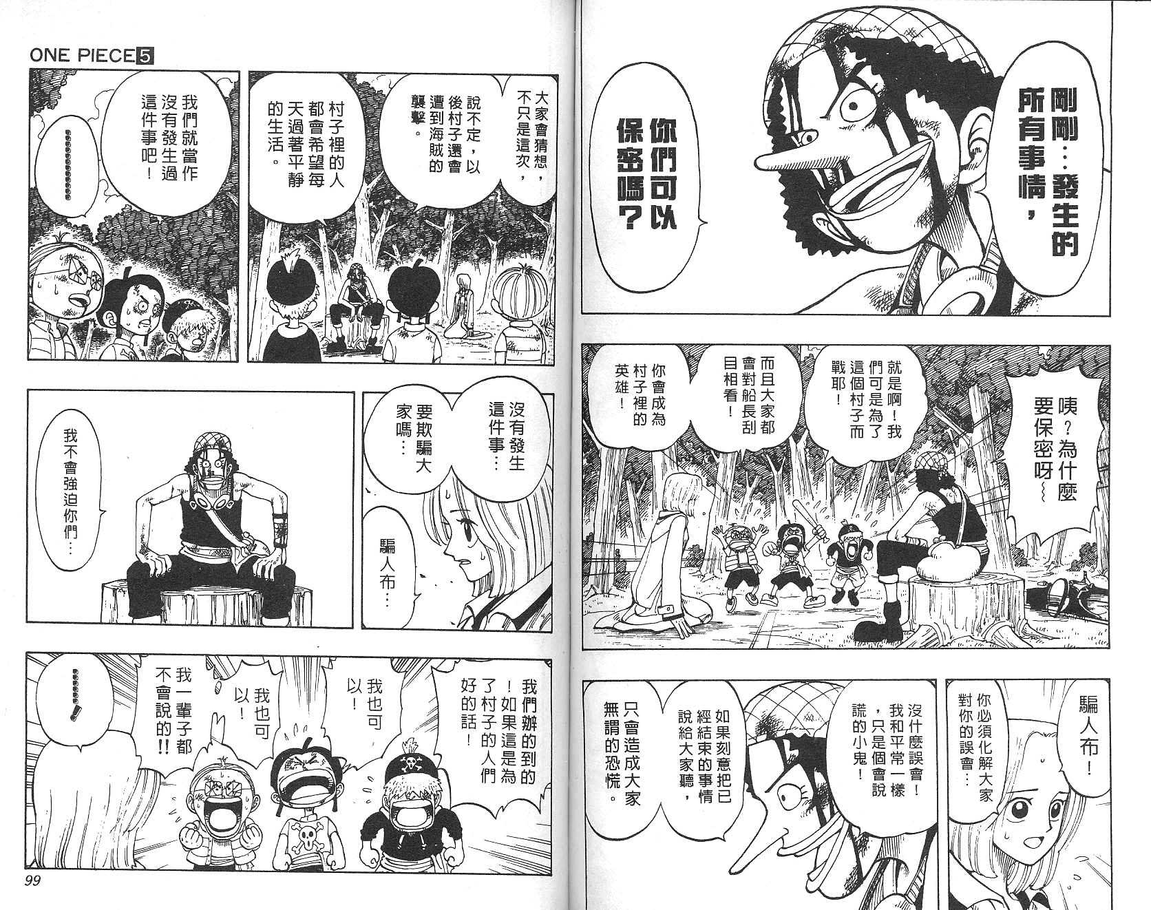 《海贼王》漫画最新章节第5卷免费下拉式在线观看章节第【50】张图片