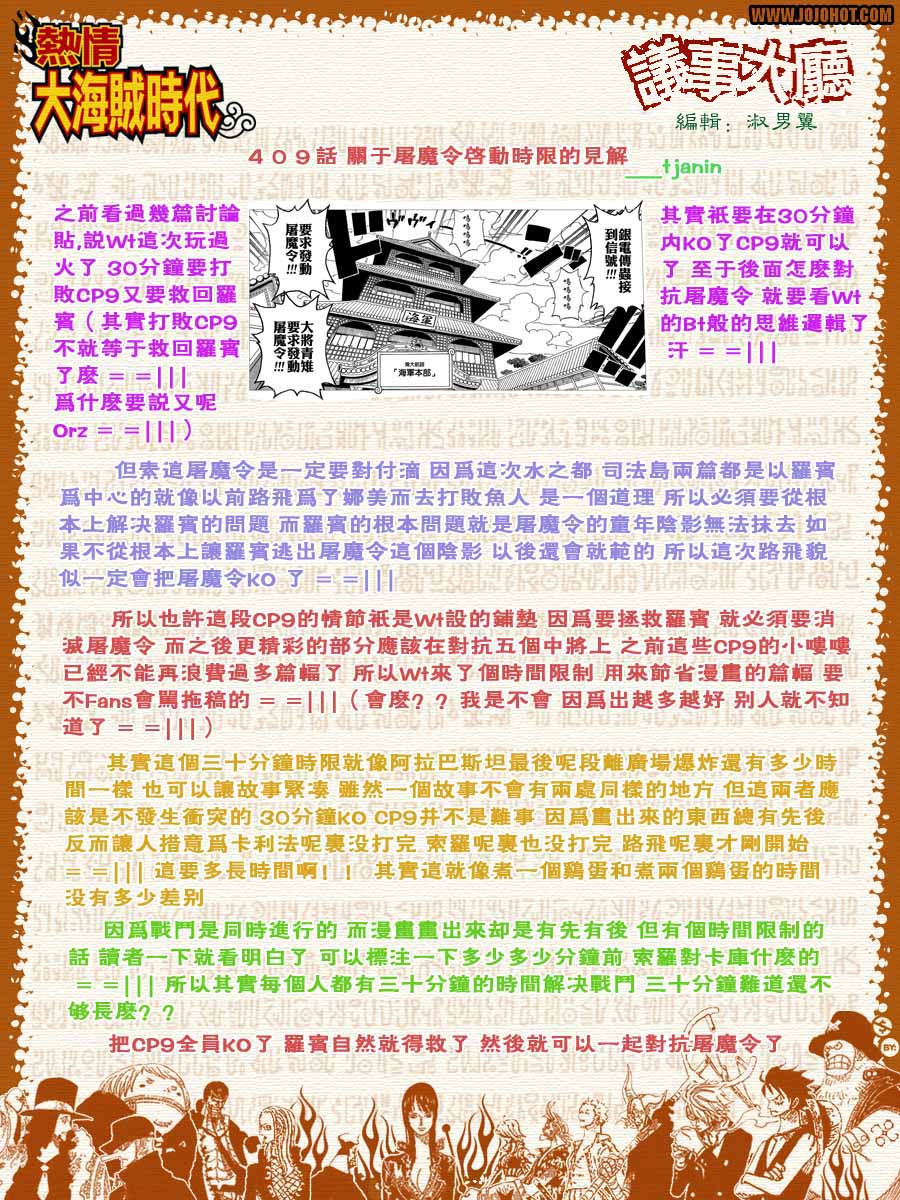 《海贼王》漫画最新章节第410话免费下拉式在线观看章节第【26】张图片