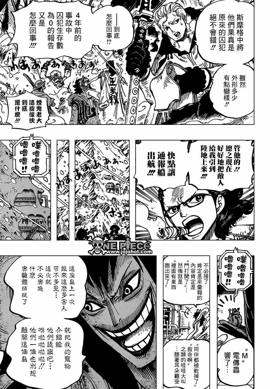 《海贼王》漫画最新章节第668话免费下拉式在线观看章节第【15】张图片