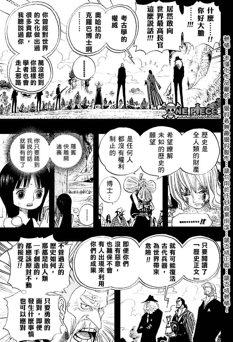 《海贼王》漫画最新章节第395话免费下拉式在线观看章节第【5】张图片