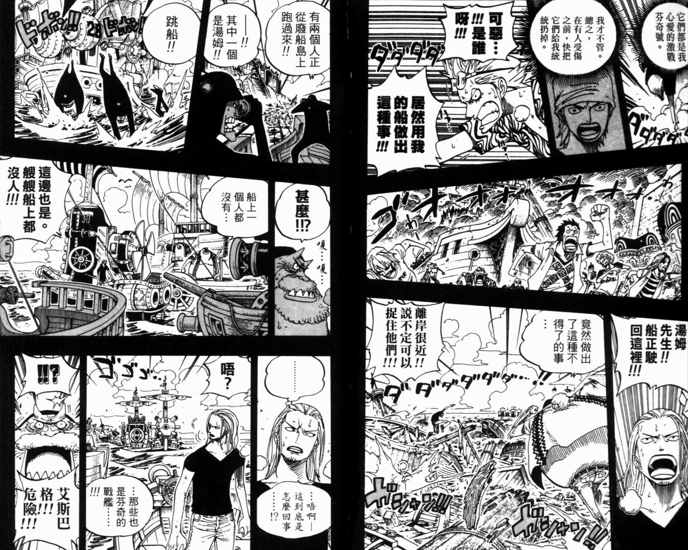 《海贼王》漫画最新章节第37卷免费下拉式在线观看章节第【98】张图片