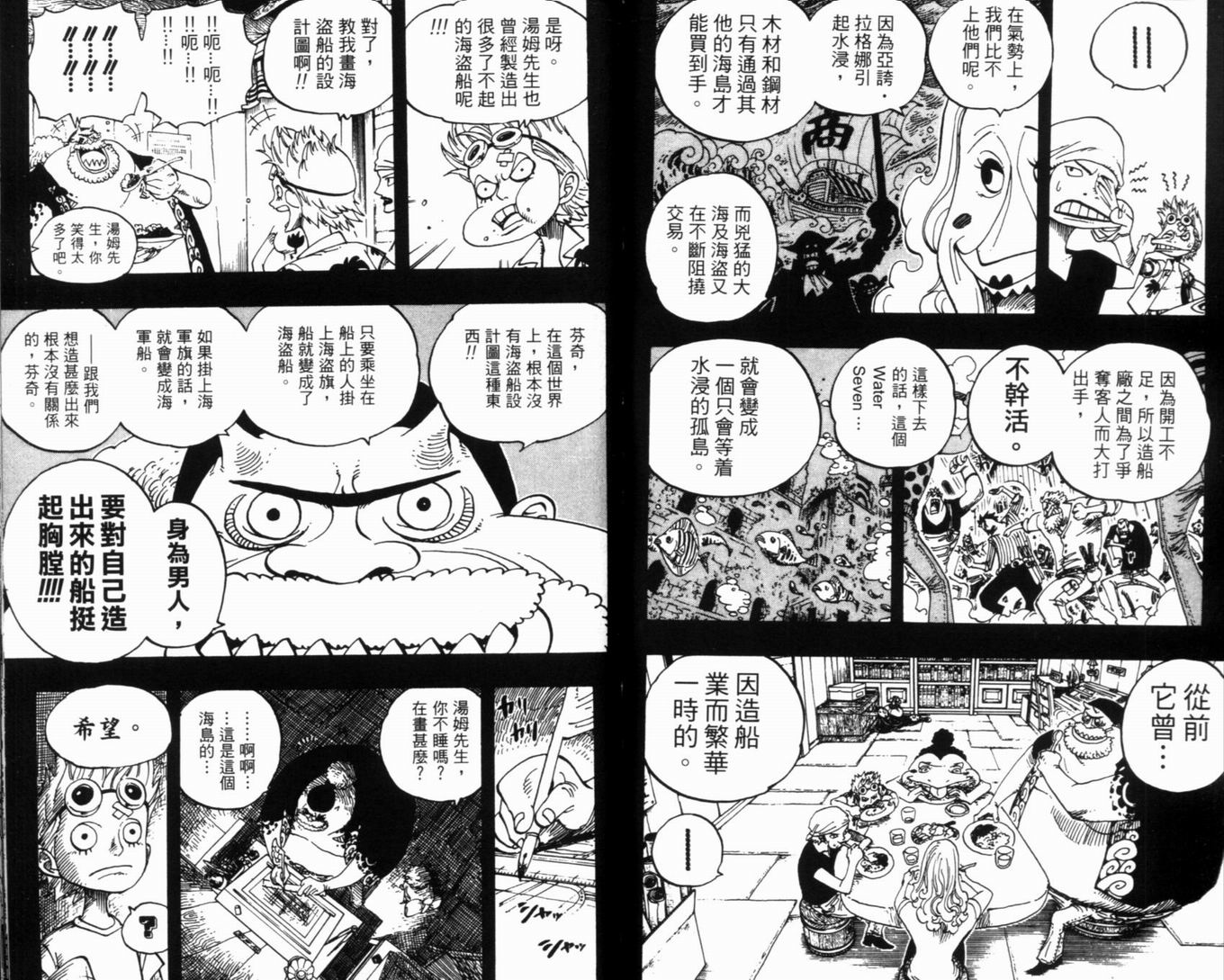 《海贼王》漫画最新章节第37卷免费下拉式在线观看章节第【74】张图片