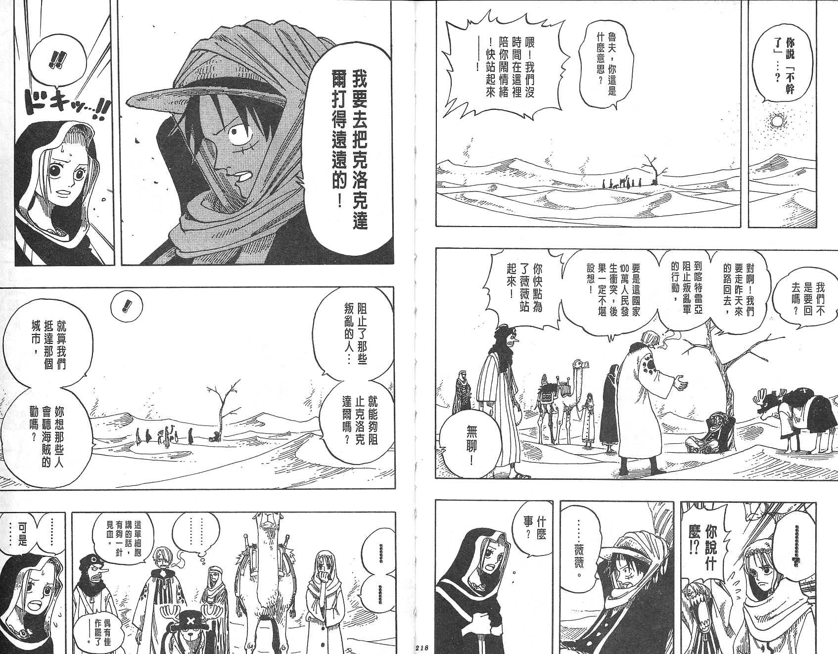 《海贼王》漫画最新章节第18卷免费下拉式在线观看章节第【110】张图片