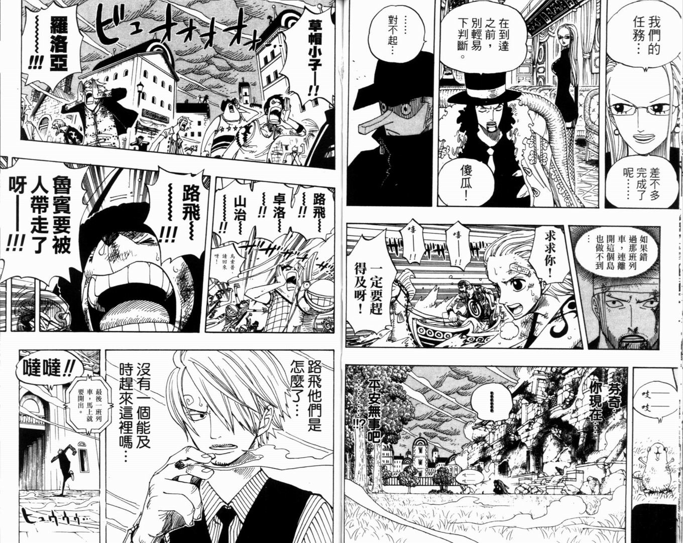 《海贼王》漫画最新章节第38卷免费下拉式在线观看章节第【34】张图片