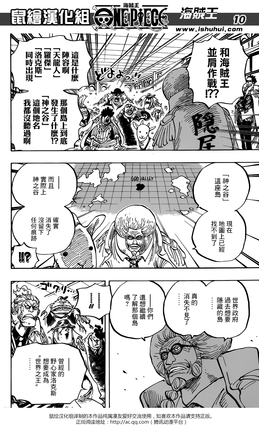 《海贼王》漫画最新章节第957话免费下拉式在线观看章节第【11】张图片