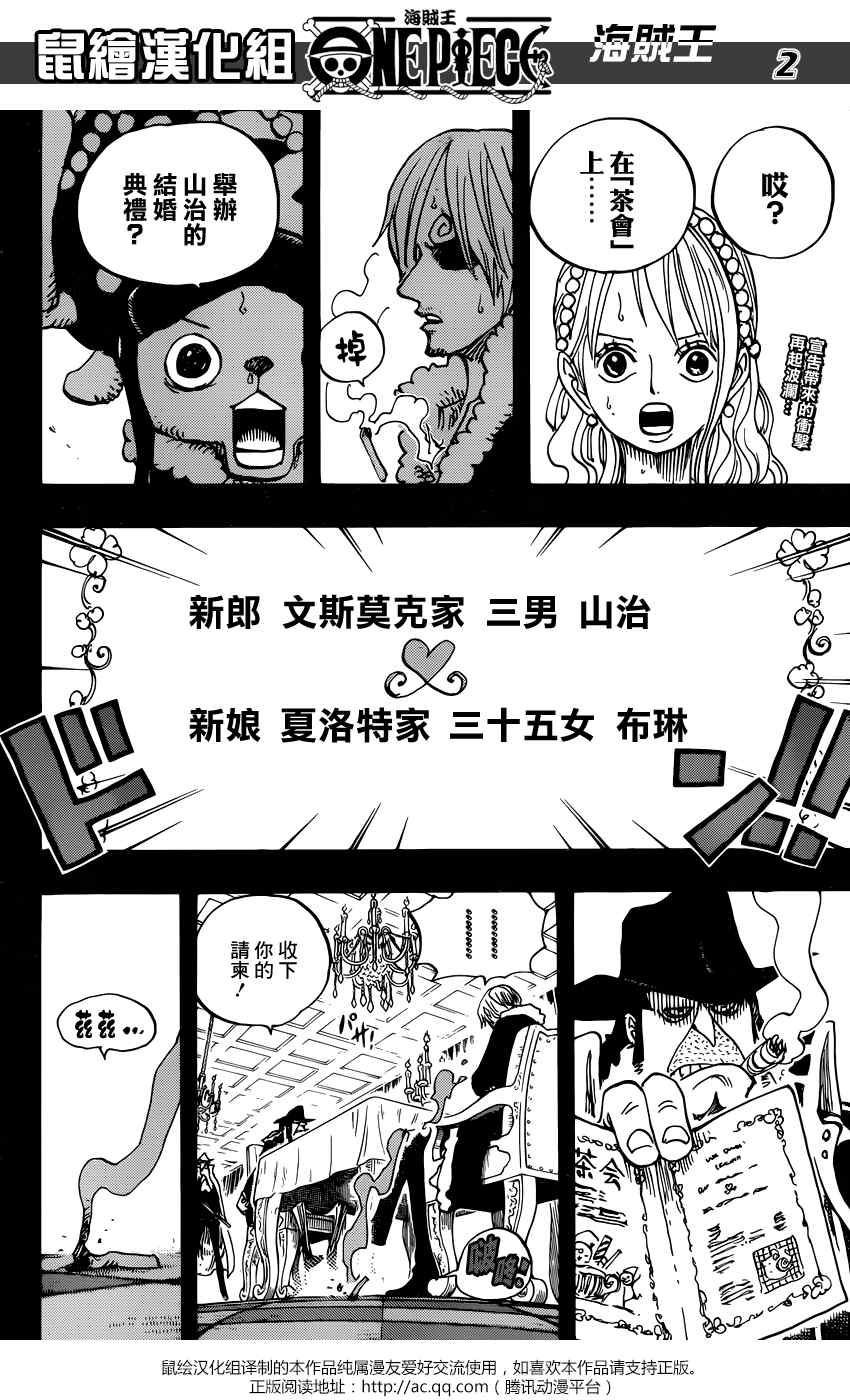 《海贼王》漫画最新章节第813话免费下拉式在线观看章节第【2】张图片