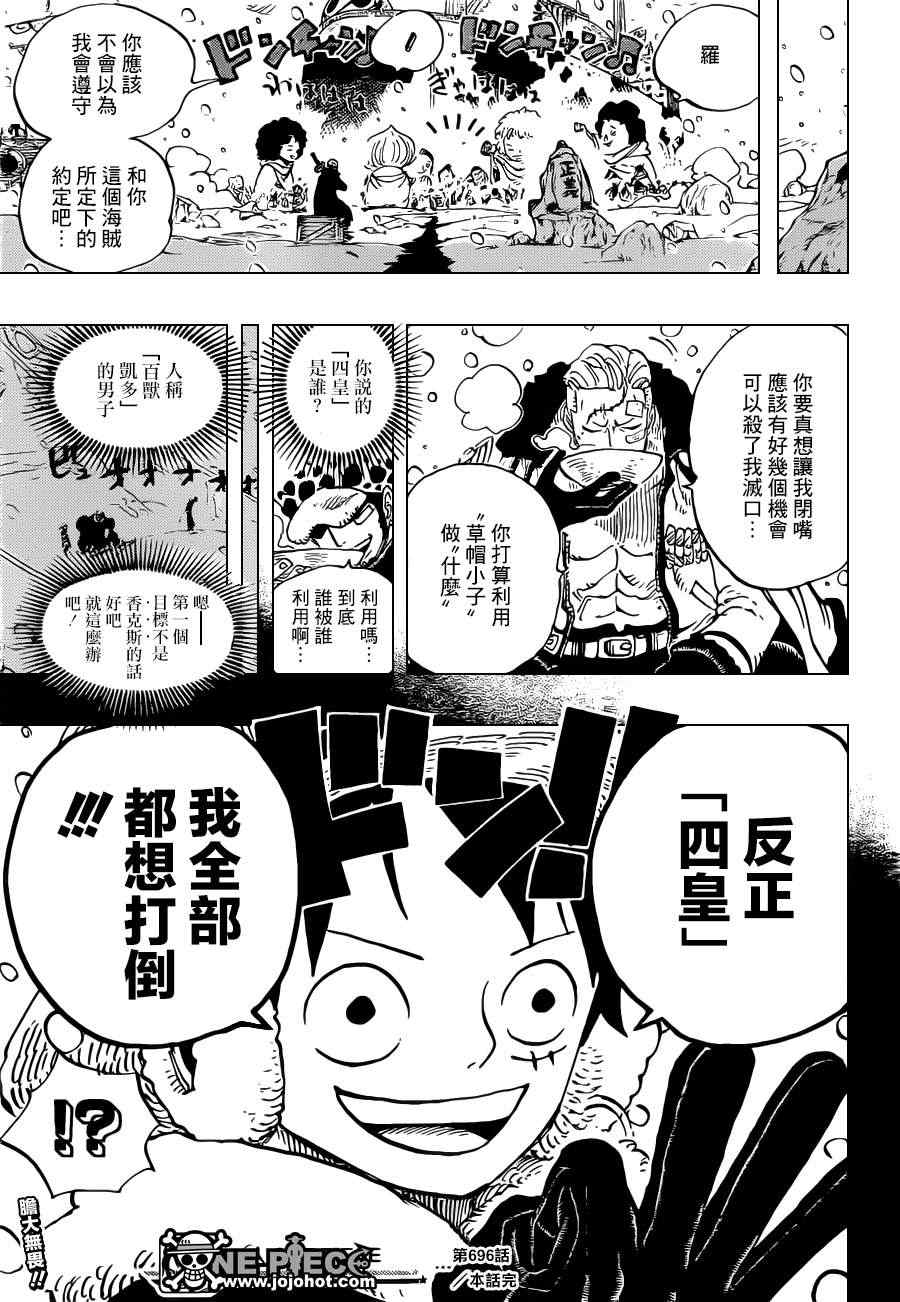 《海贼王》漫画最新章节第696话免费下拉式在线观看章节第【18】张图片