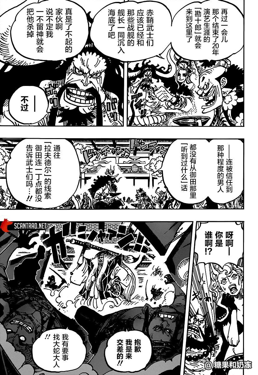 《海贼王》漫画最新章节第982话 无礼者见无礼者免费下拉式在线观看章节第【3】张图片