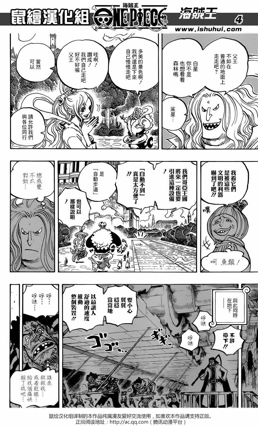 《海贼王》漫画最新章节第906话免费下拉式在线观看章节第【4】张图片