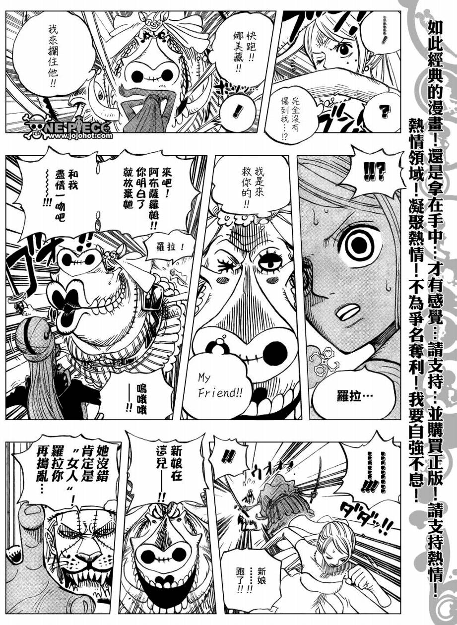 《海贼王》漫画最新章节第471话免费下拉式在线观看章节第【10】张图片