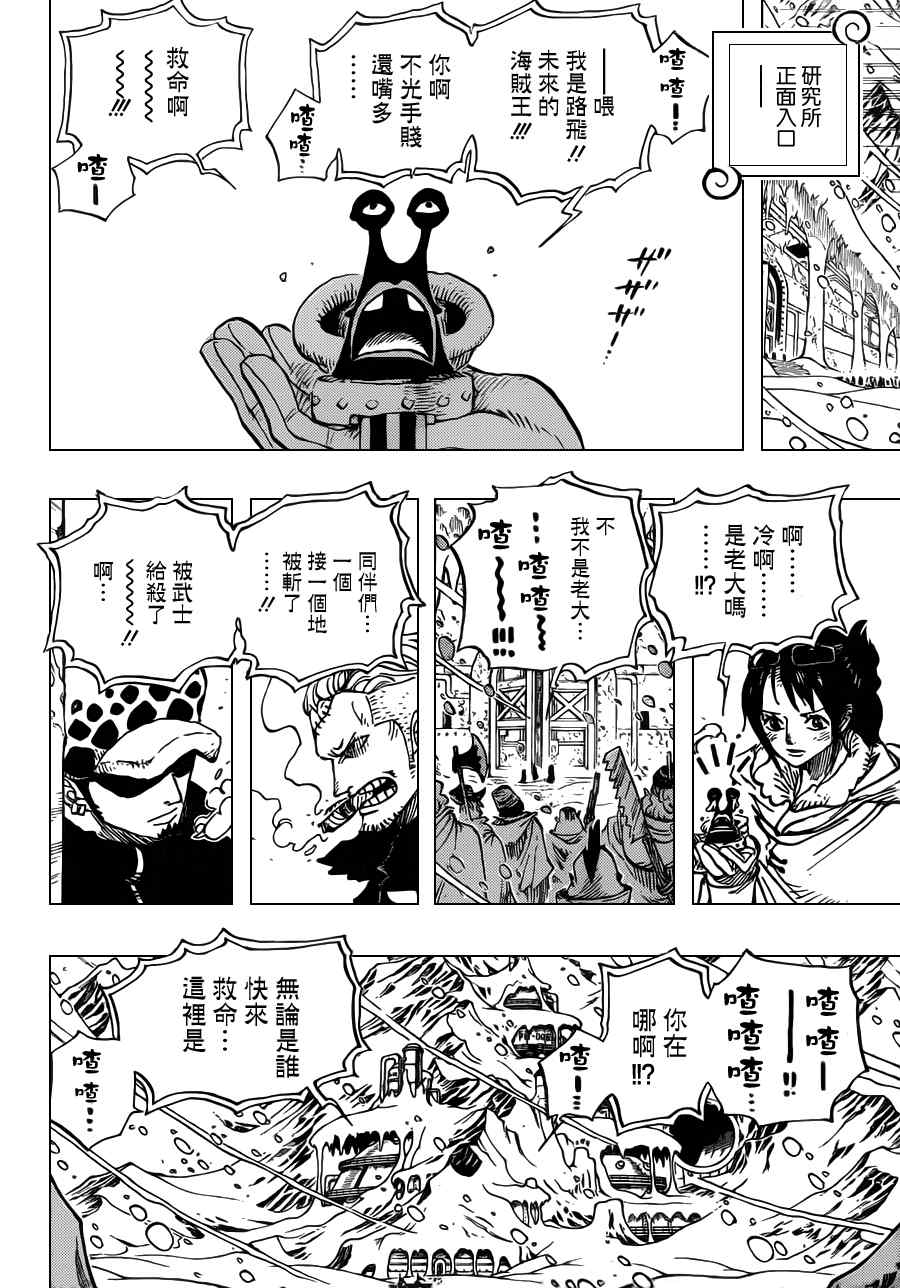 《海贼王》漫画最新章节第660话免费下拉式在线观看章节第【5】张图片