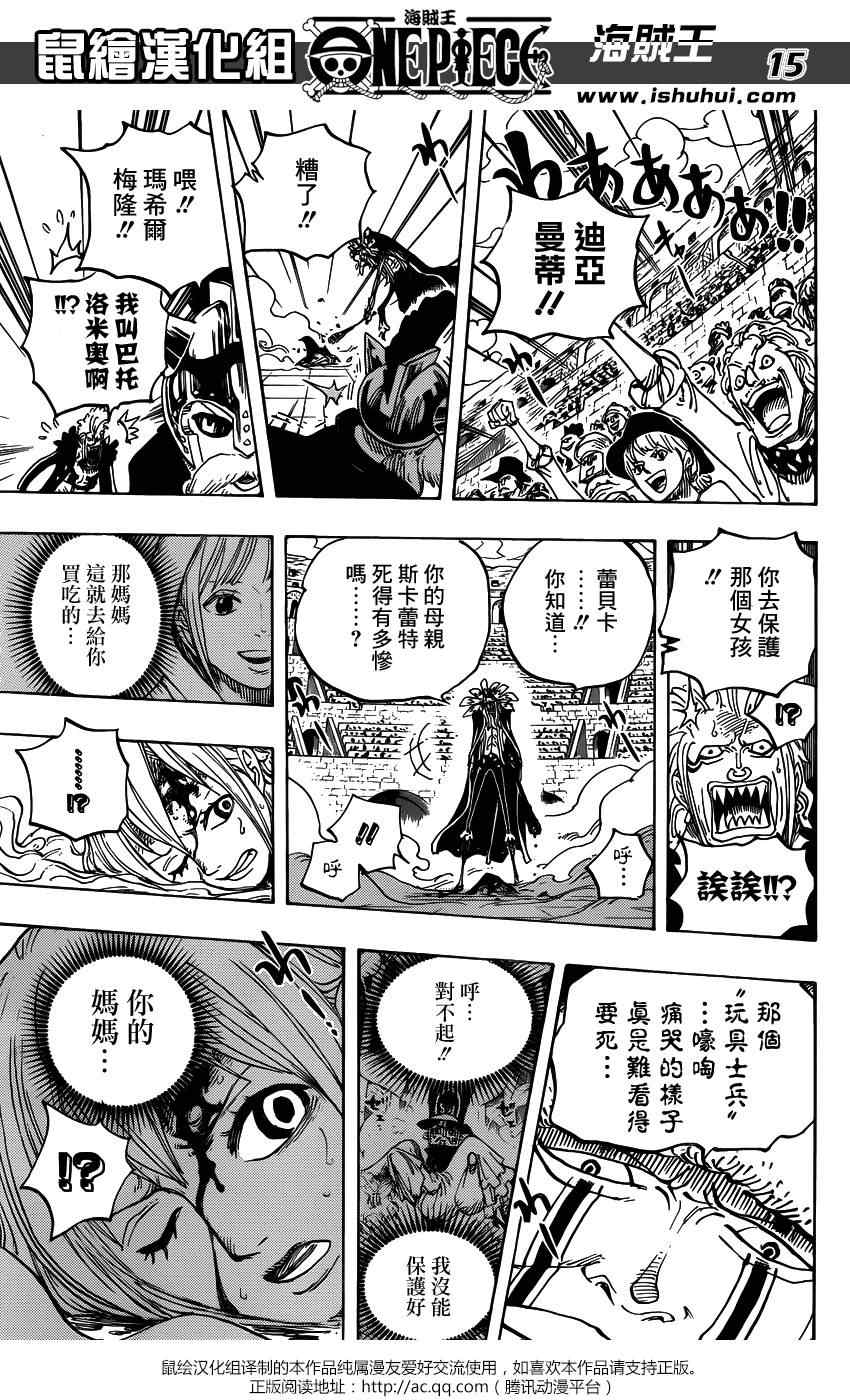 《海贼王》漫画最新章节第739话免费下拉式在线观看章节第【15】张图片