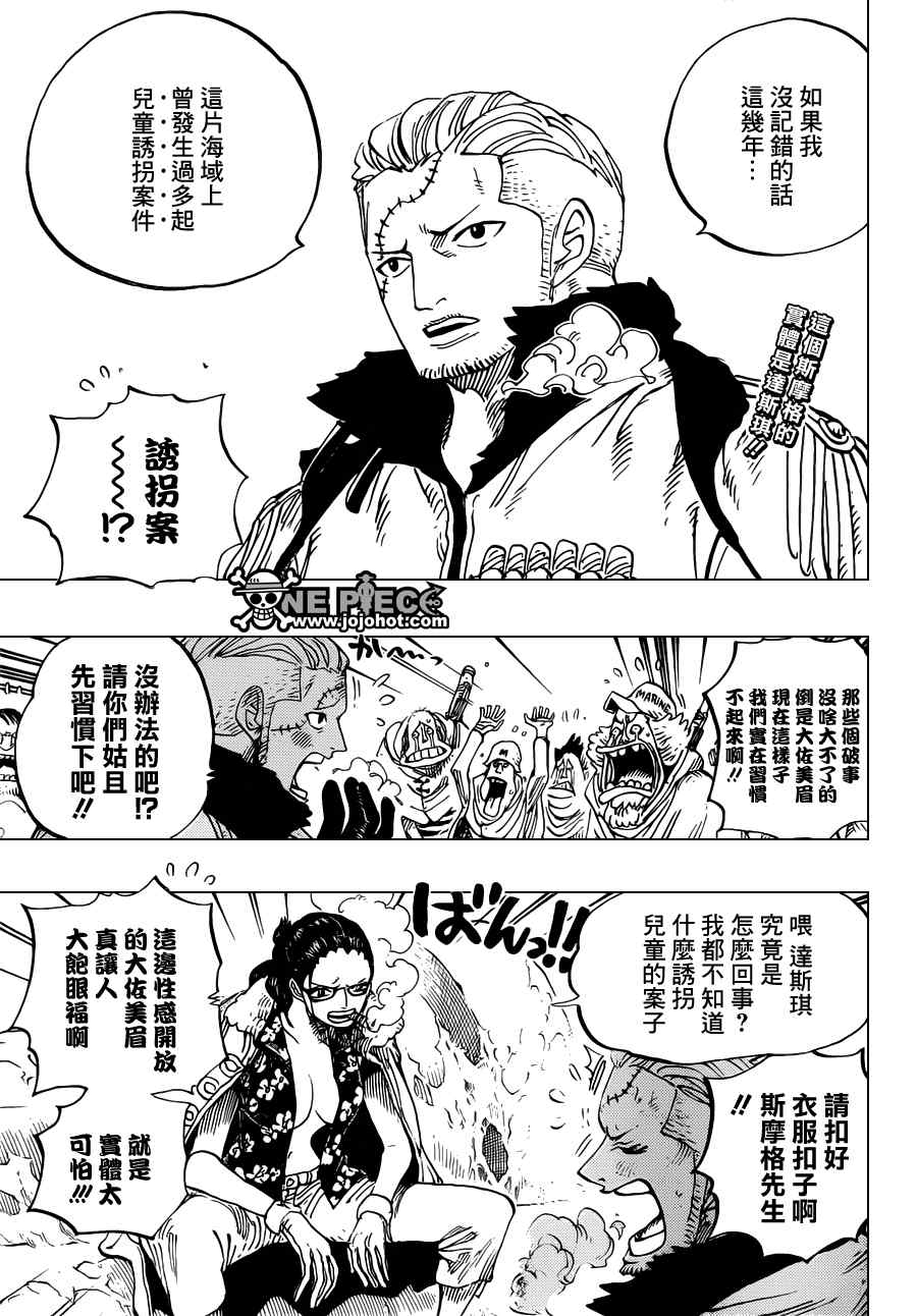 《海贼王》漫画最新章节第664话免费下拉式在线观看章节第【2】张图片