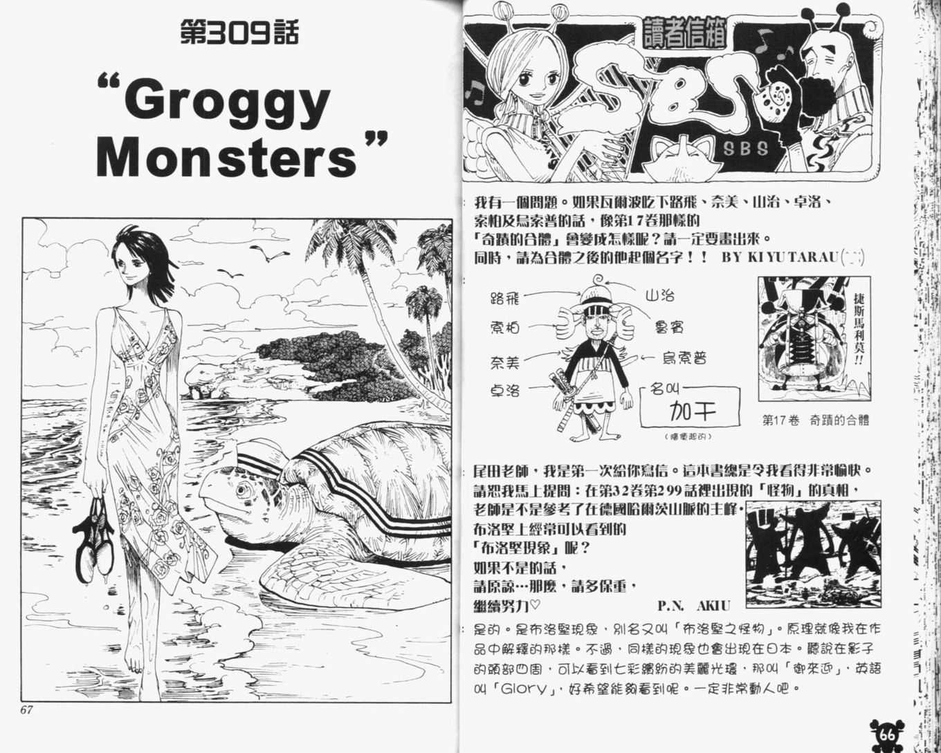《海贼王》漫画最新章节第33卷免费下拉式在线观看章节第【35】张图片