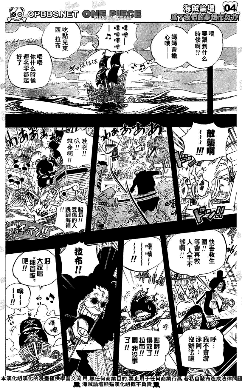 《海贼王》漫画最新章节第487话免费下拉式在线观看章节第【5】张图片