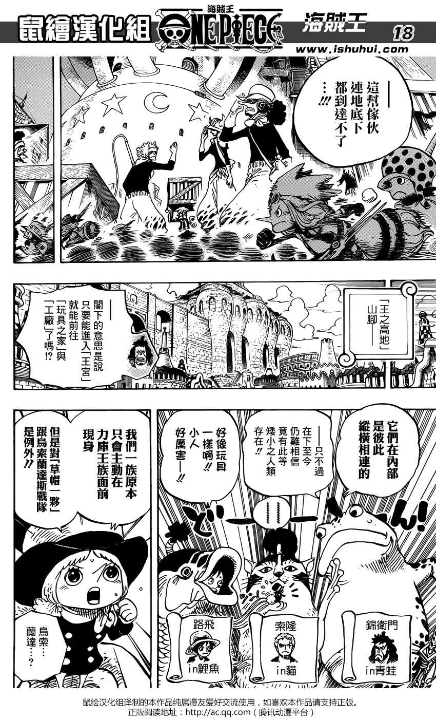 《海贼王》漫画最新章节第734话免费下拉式在线观看章节第【17】张图片