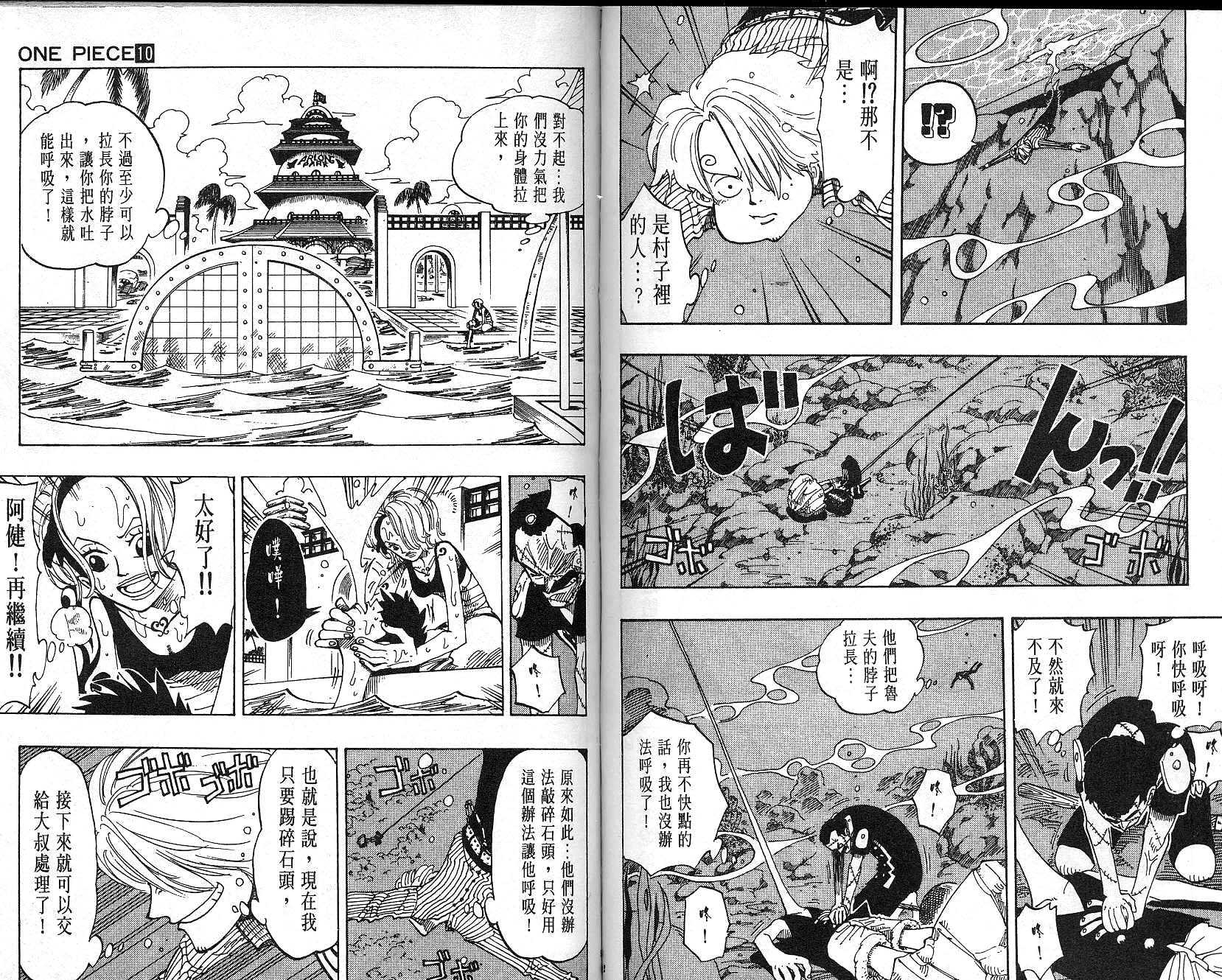 《海贼王》漫画最新章节第10卷免费下拉式在线观看章节第【47】张图片