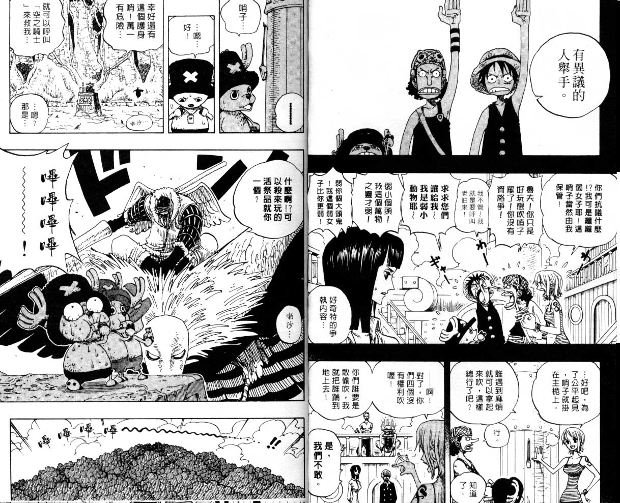 《海贼王》漫画最新章节第27卷免费下拉式在线观看章节第【11】张图片