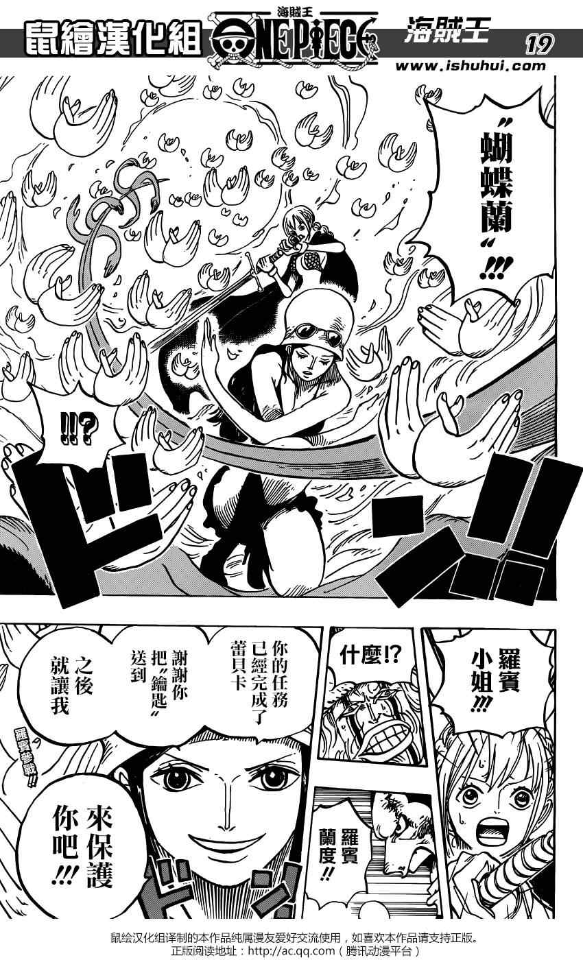 《海贼王》漫画最新章节第773话免费下拉式在线观看章节第【17】张图片