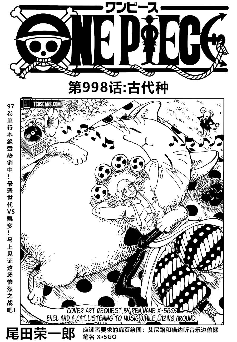 《海贼王》漫画最新章节第998话 古代种免费下拉式在线观看章节第【1】张图片