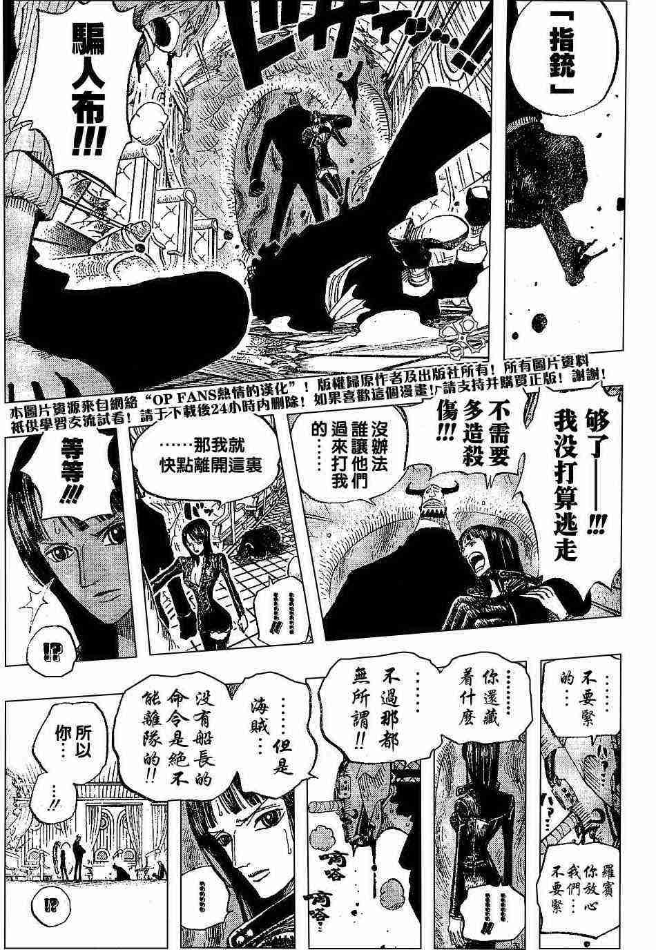 《海贼王》漫画最新章节第374话免费下拉式在线观看章节第【15】张图片