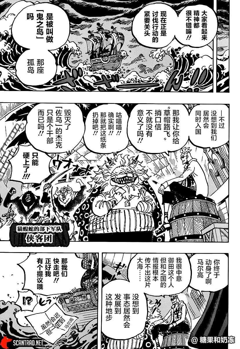 《海贼王》漫画最新章节第982话 无礼者见无礼者免费下拉式在线观看章节第【11】张图片