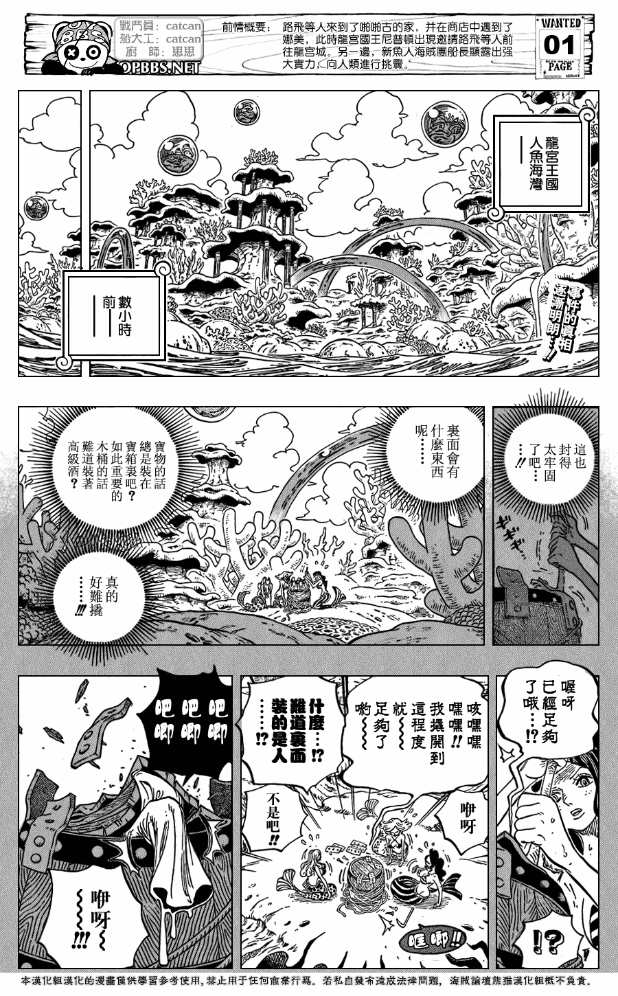 《海贼王》漫画最新章节第612话免费下拉式在线观看章节第【4】张图片