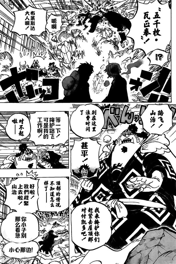 《海贼王》漫画最新章节第993话 和之国的梦免费下拉式在线观看章节第【9】张图片
