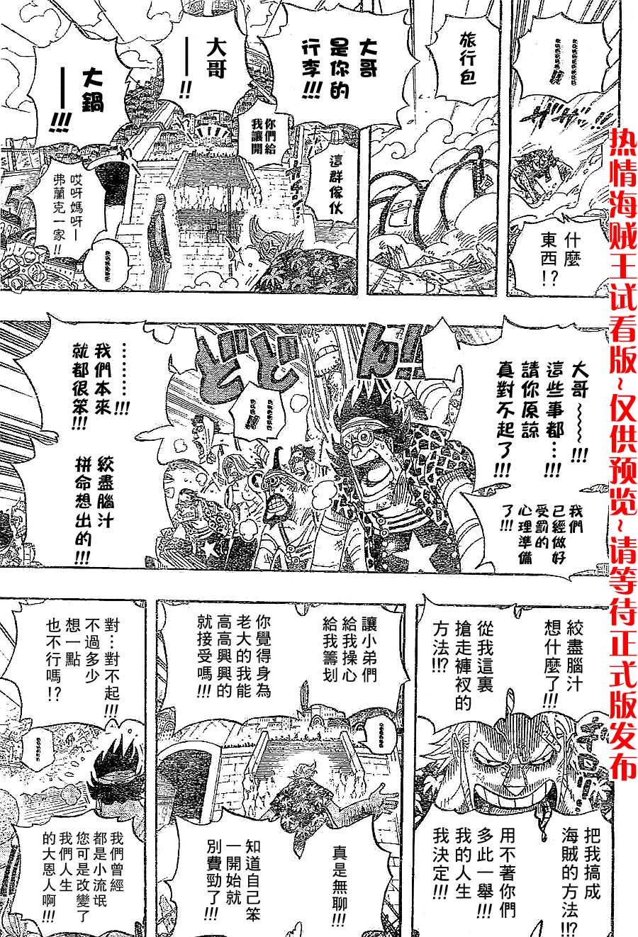 《海贼王》漫画最新章节第437话免费下拉式在线观看章节第【11】张图片