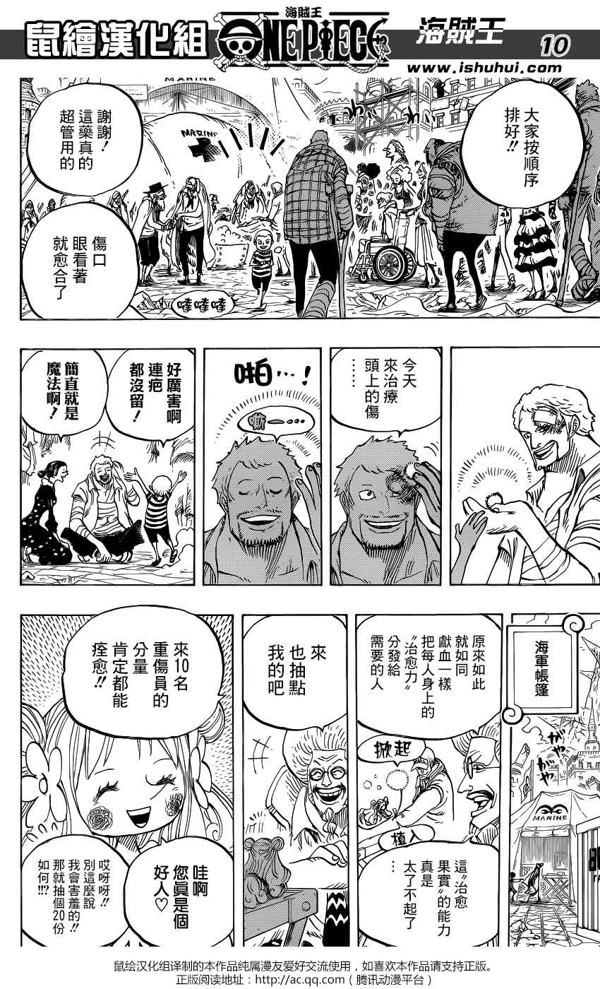 《海贼王》漫画最新章节第796话免费下拉式在线观看章节第【9】张图片