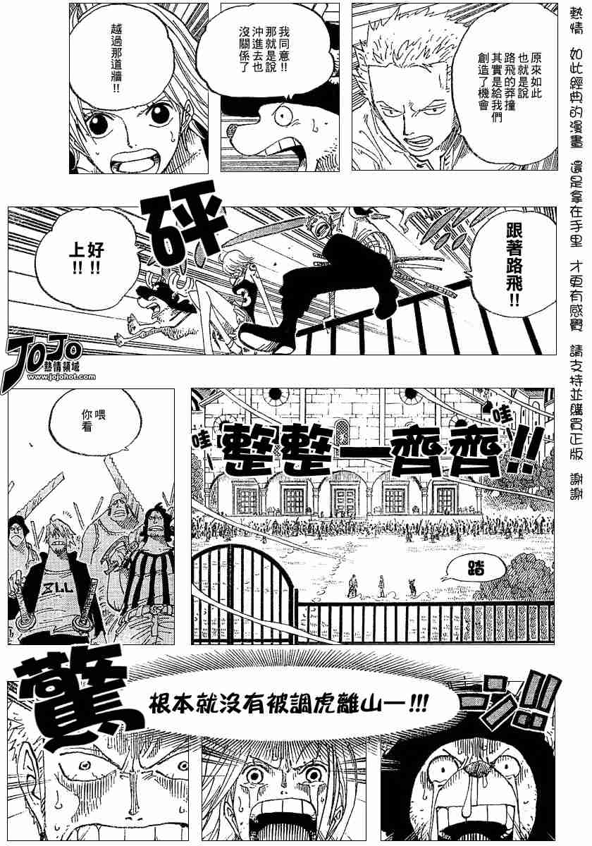 《海贼王》漫画最新章节第343话免费下拉式在线观看章节第【17】张图片