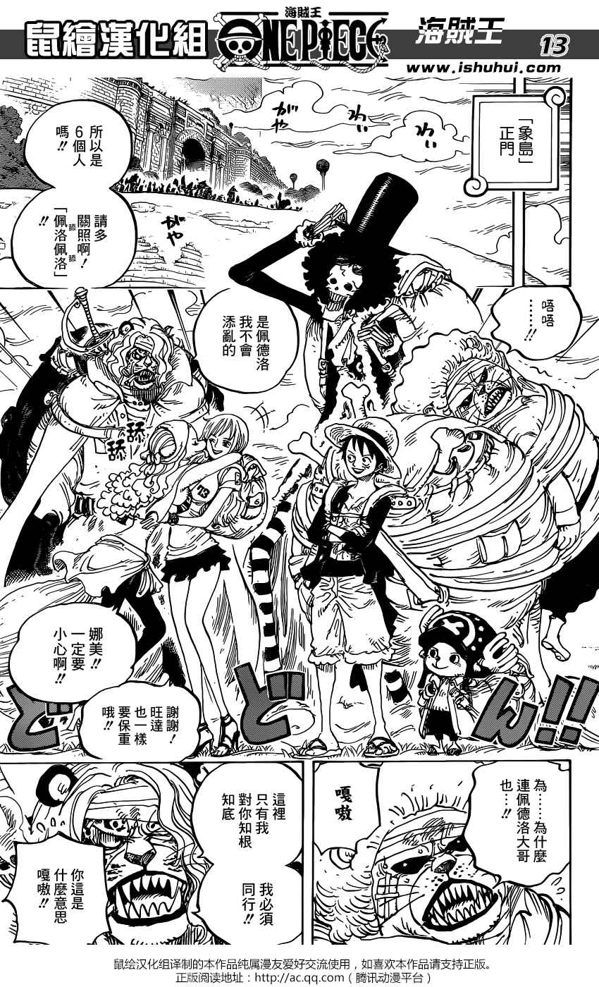 《海贼王》漫画最新章节第822话免费下拉式在线观看章节第【13】张图片