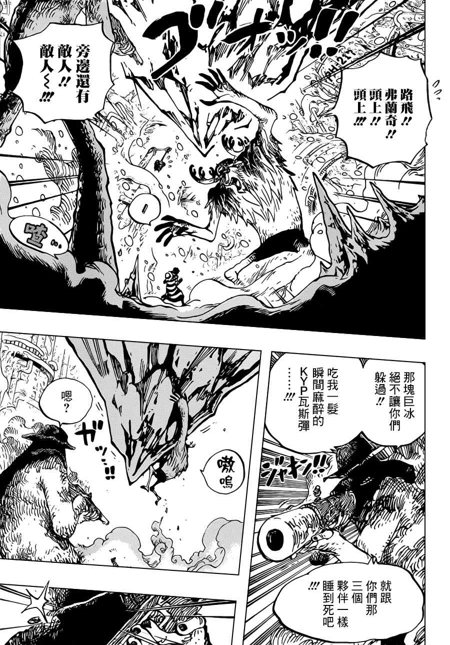 《海贼王》漫画最新章节第667话免费下拉式在线观看章节第【13】张图片