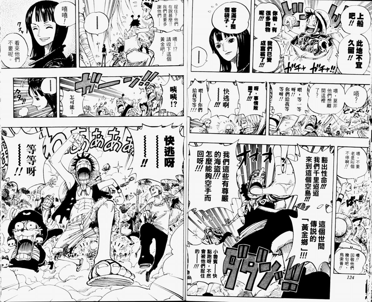 《海贼王》漫画最新章节第32卷免费下拉式在线观看章节第【64】张图片