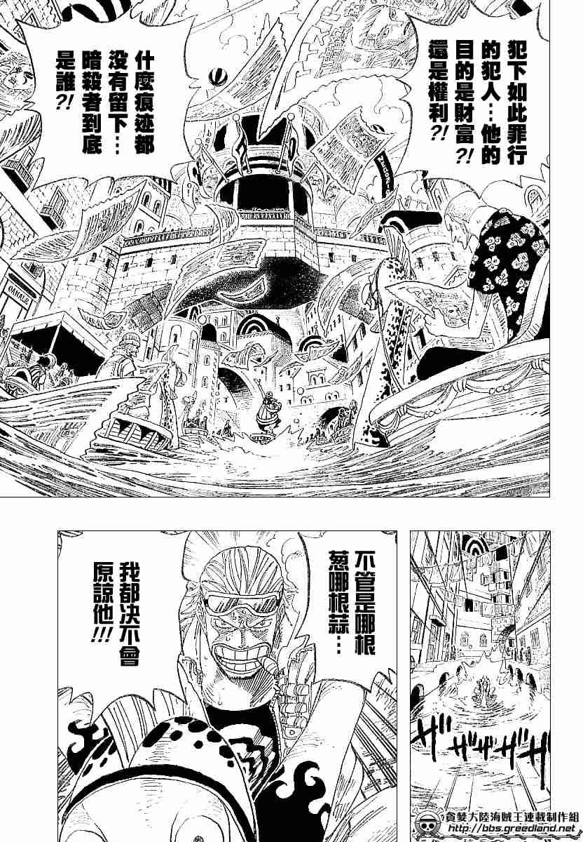 《海贼王》漫画最新章节第334话免费下拉式在线观看章节第【10】张图片