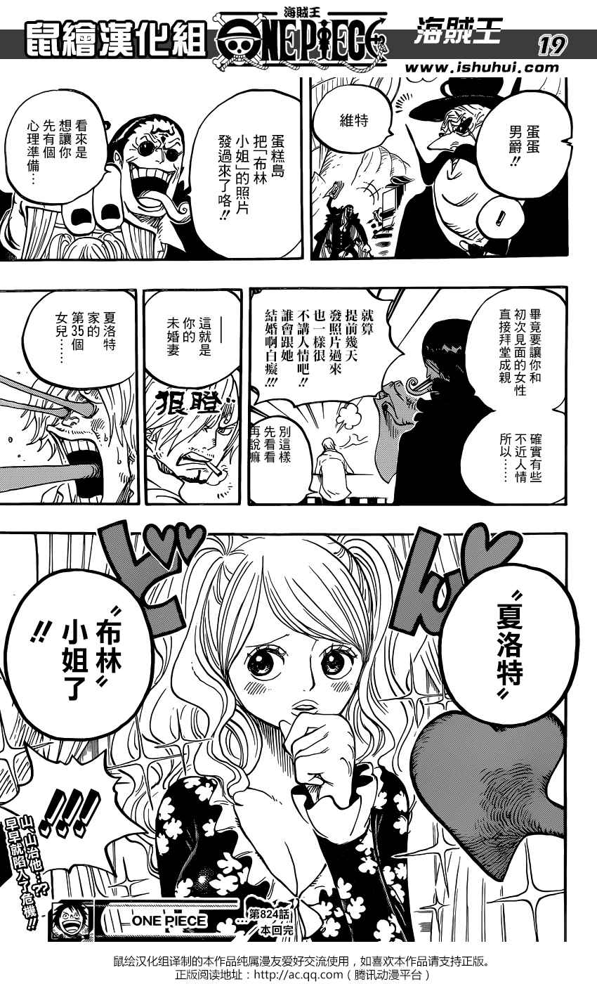 《海贼王》漫画最新章节第824话免费下拉式在线观看章节第【17】张图片