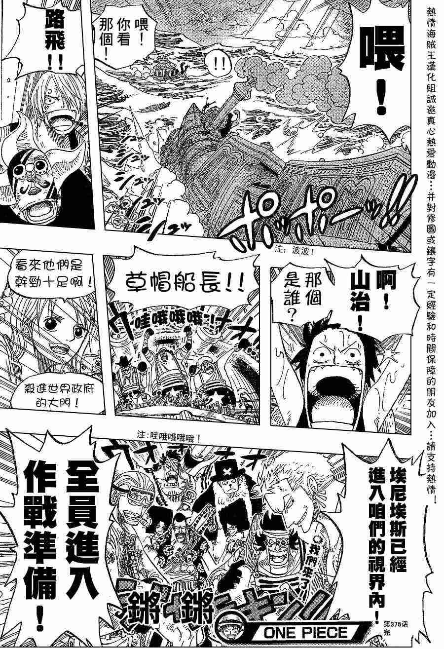 《海贼王》漫画最新章节第375话免费下拉式在线观看章节第【17】张图片