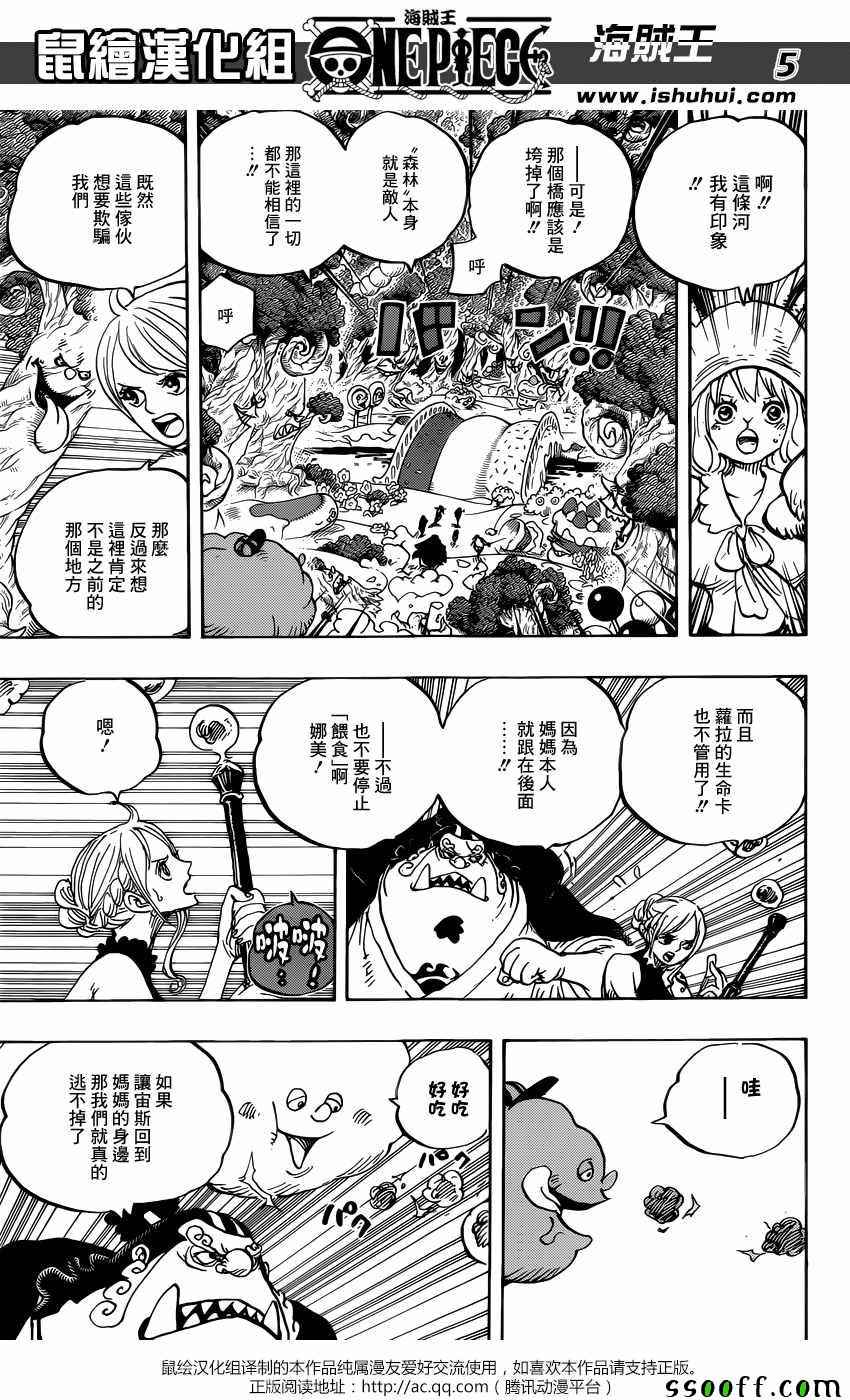 《海贼王》漫画最新章节第875话免费下拉式在线观看章节第【5】张图片