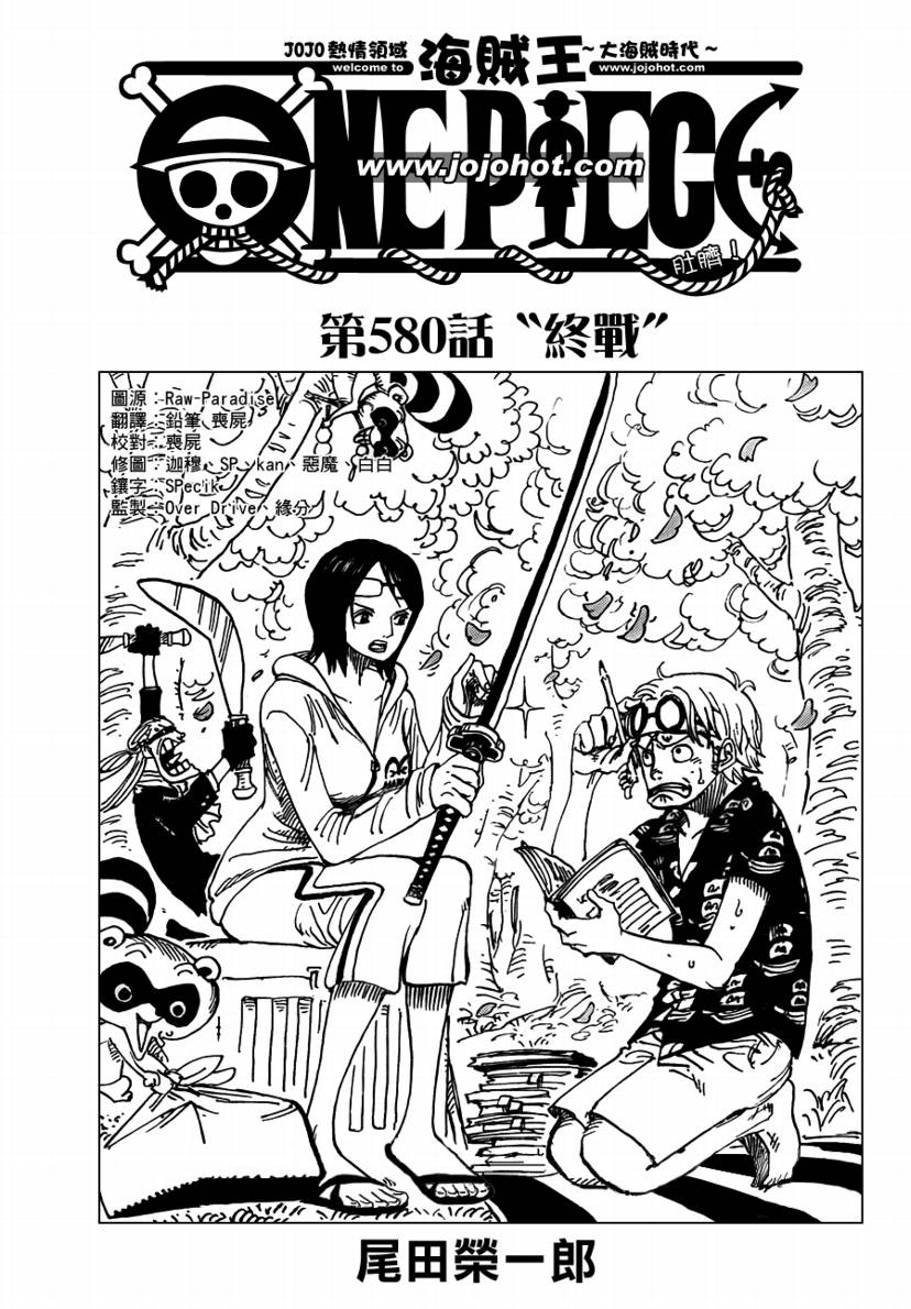《海贼王》漫画最新章节第580话免费下拉式在线观看章节第【1】张图片