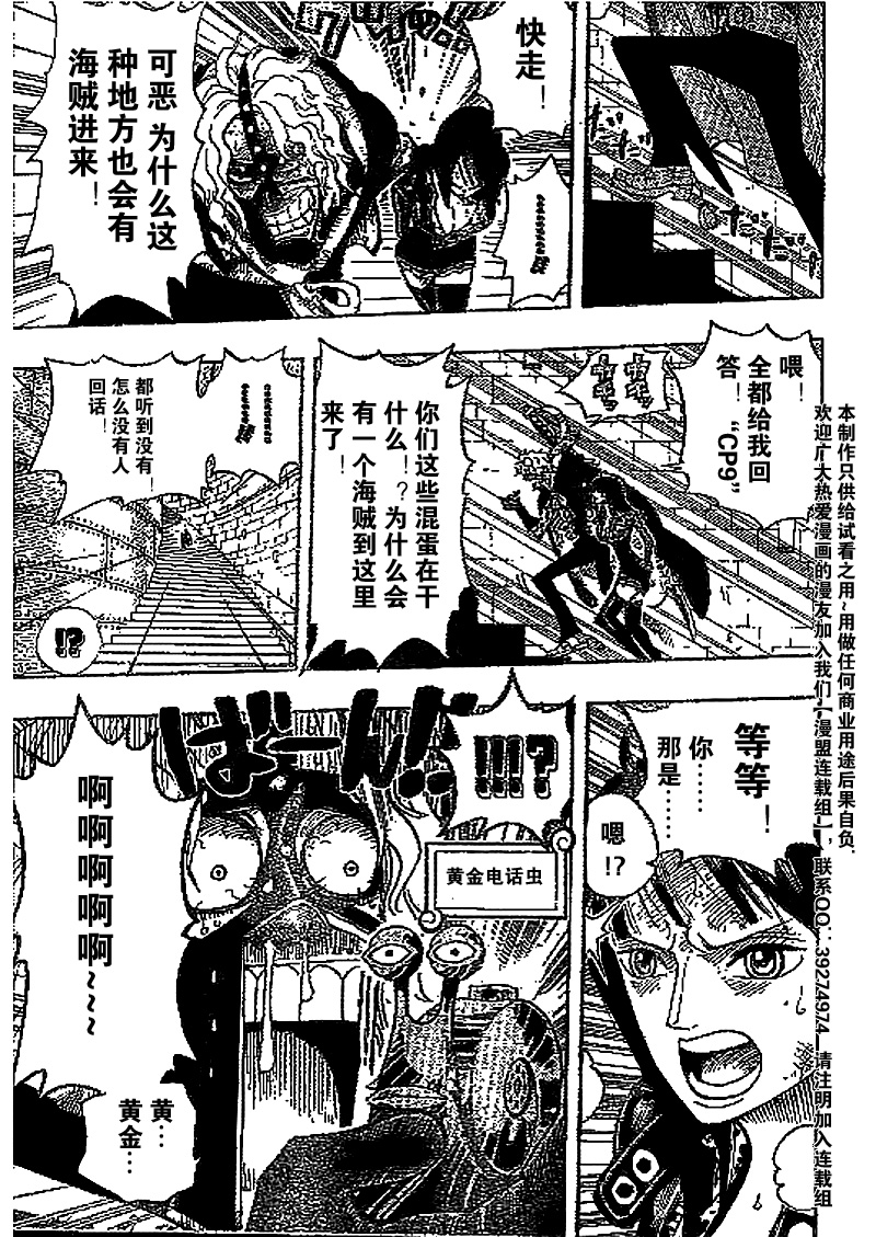 《海贼王》漫画最新章节第409话免费下拉式在线观看章节第【4】张图片