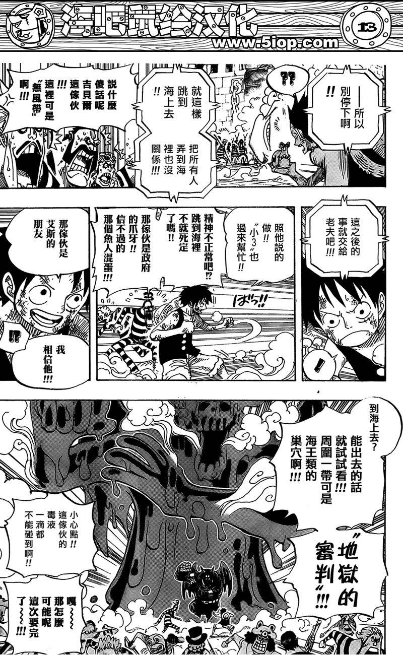 《海贼王》漫画最新章节第547话免费下拉式在线观看章节第【12】张图片