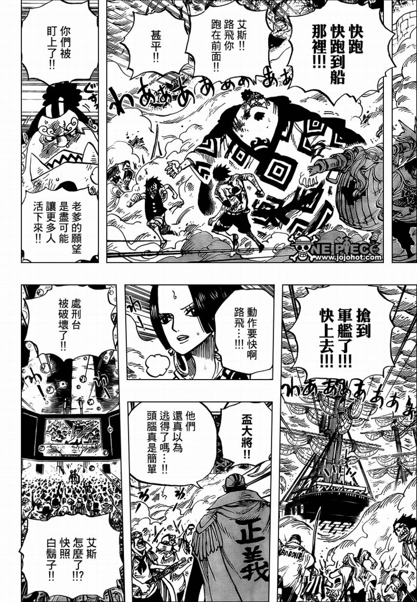 《海贼王》漫画最新章节第573话免费下拉式在线观看章节第【9】张图片