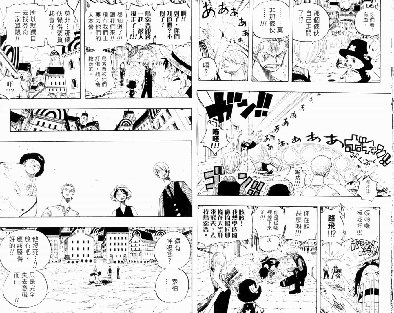 《海贼王》漫画最新章节第35卷免费下拉式在线观看章节第【23】张图片