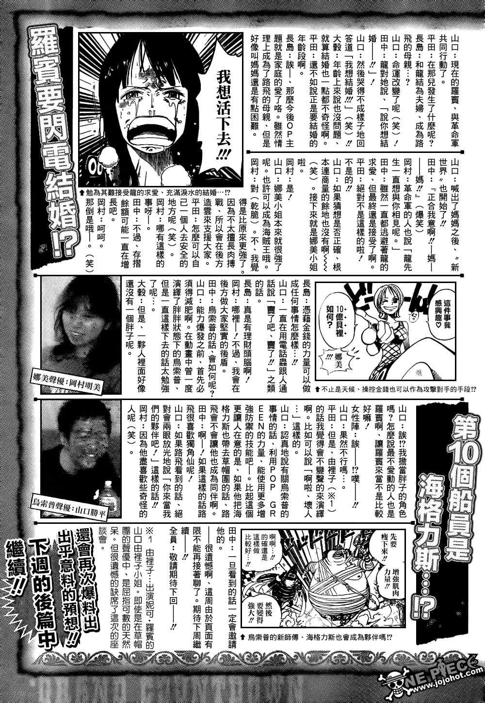 《海贼王》漫画最新章节伟大倒计时3免费下拉式在线观看章节第【4】张图片