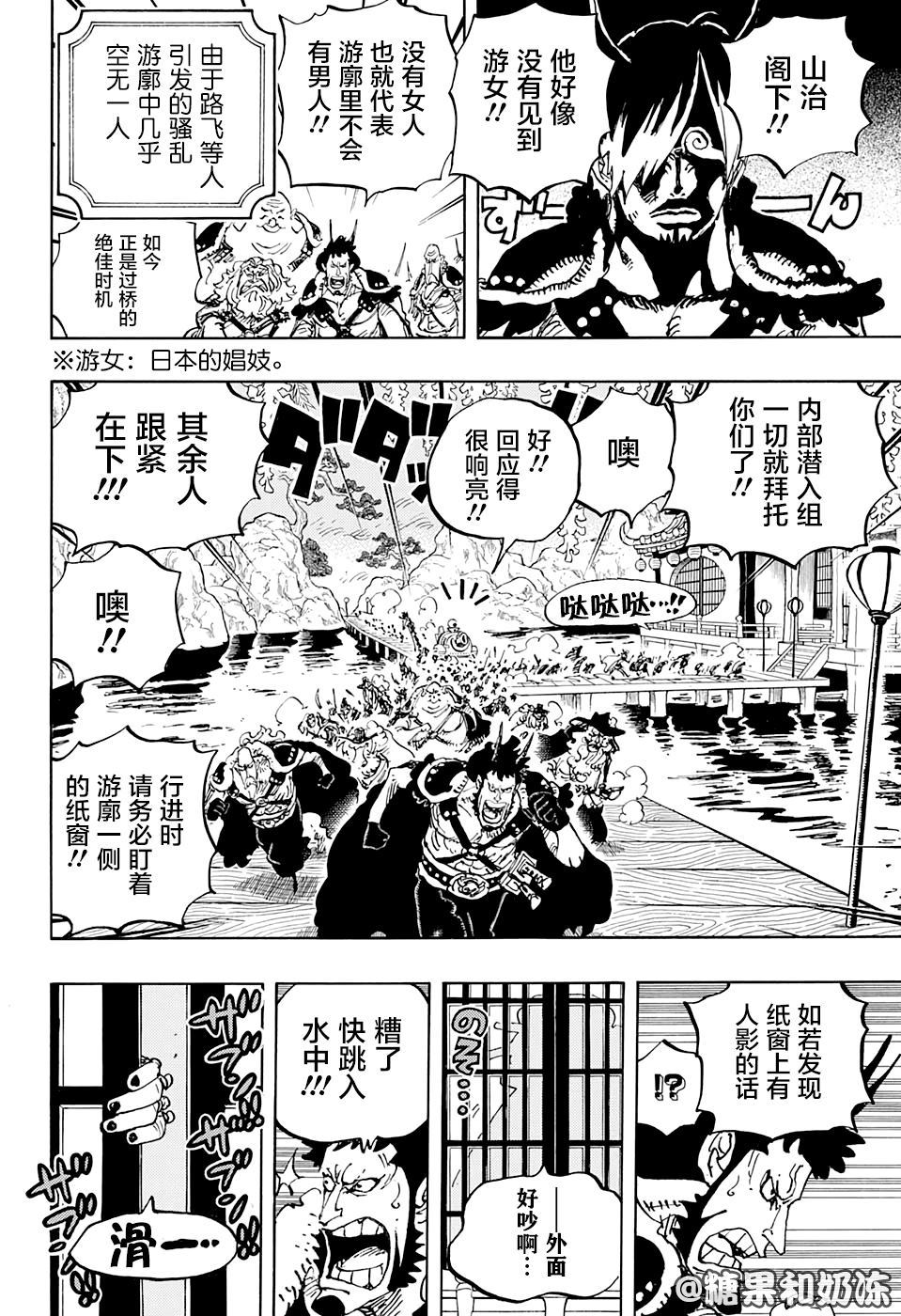 《海贼王》漫画最新章节第981话 参战免费下拉式在线观看章节第【12】张图片