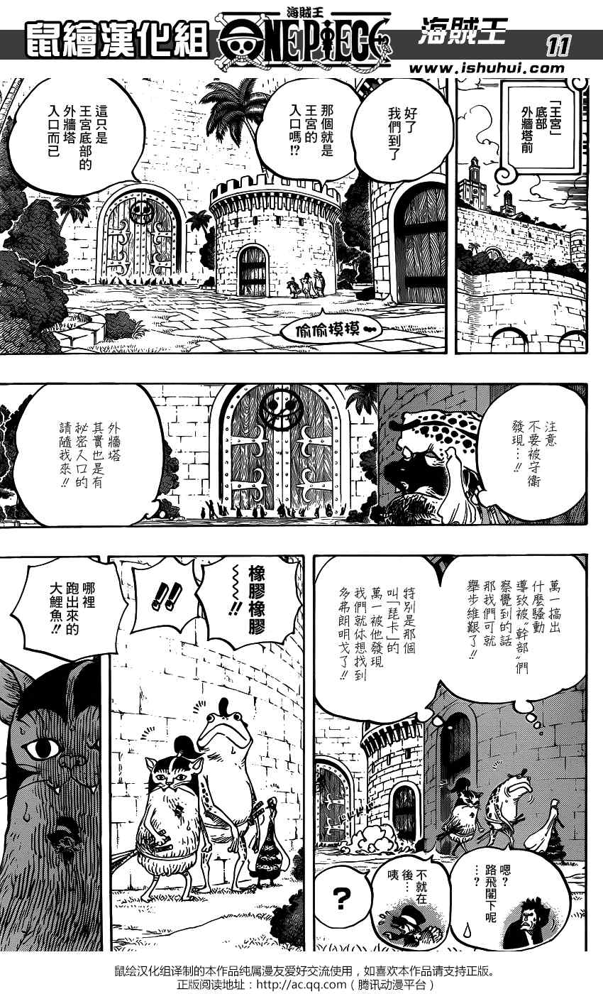 《海贼王》漫画最新章节第736话免费下拉式在线观看章节第【10】张图片